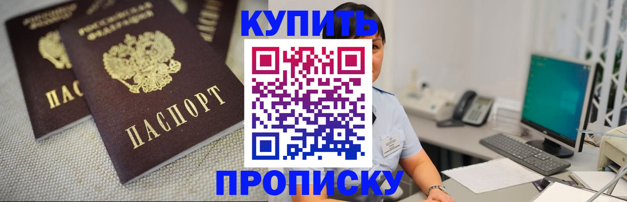 прописка от собственника в Новоалтайске