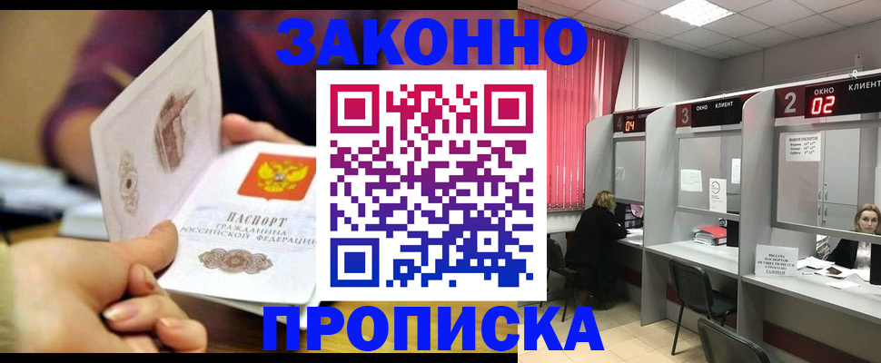 временная регистрация поиск в Новоалтайске