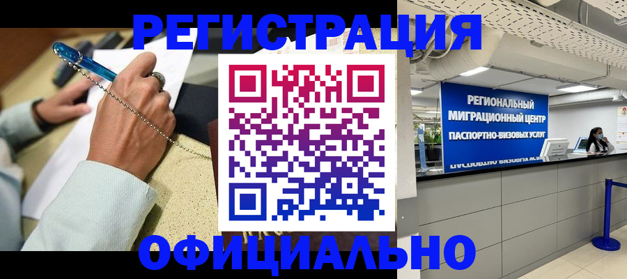 временная регистрация купить в Новоалтайске