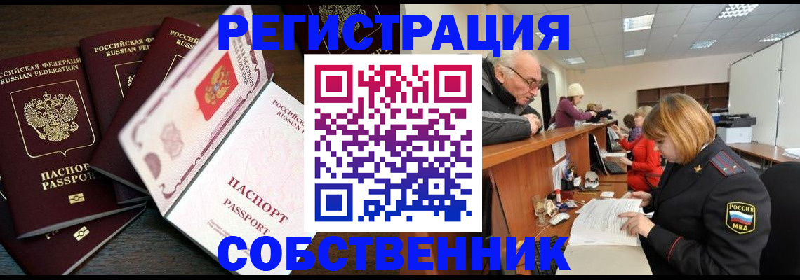 временная регистрация поиск в Новоалтайске
